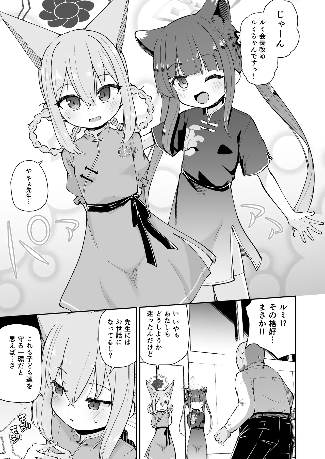 ロリコン先生が他の生徒に手を出さないように何でも言うことを聞いてくれる幼女シュン&ルミの本の本 - page5