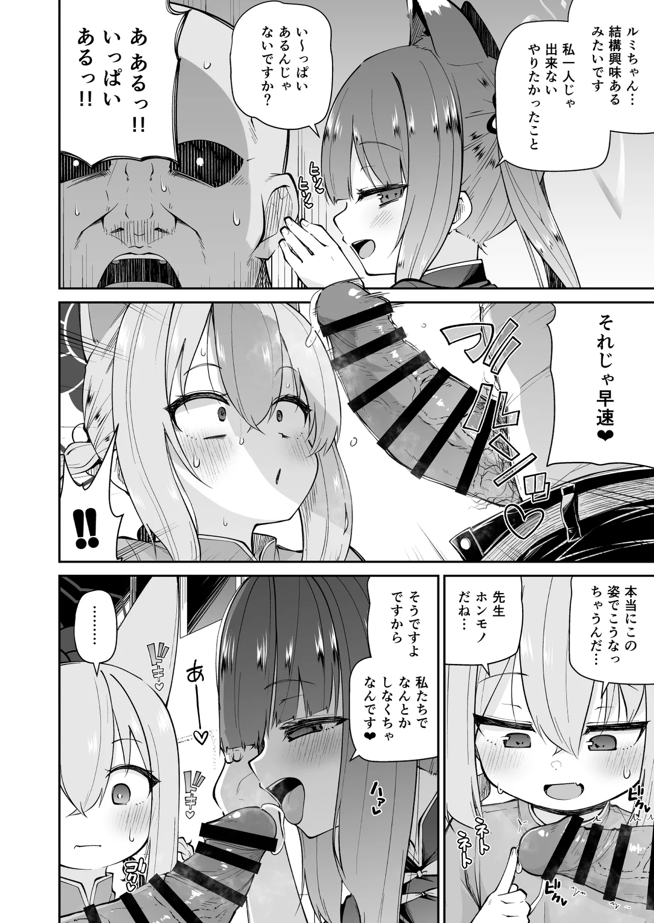 ロリコン先生が他の生徒に手を出さないように何でも言うことを聞いてくれる幼女シュン&ルミの本の本 - page6