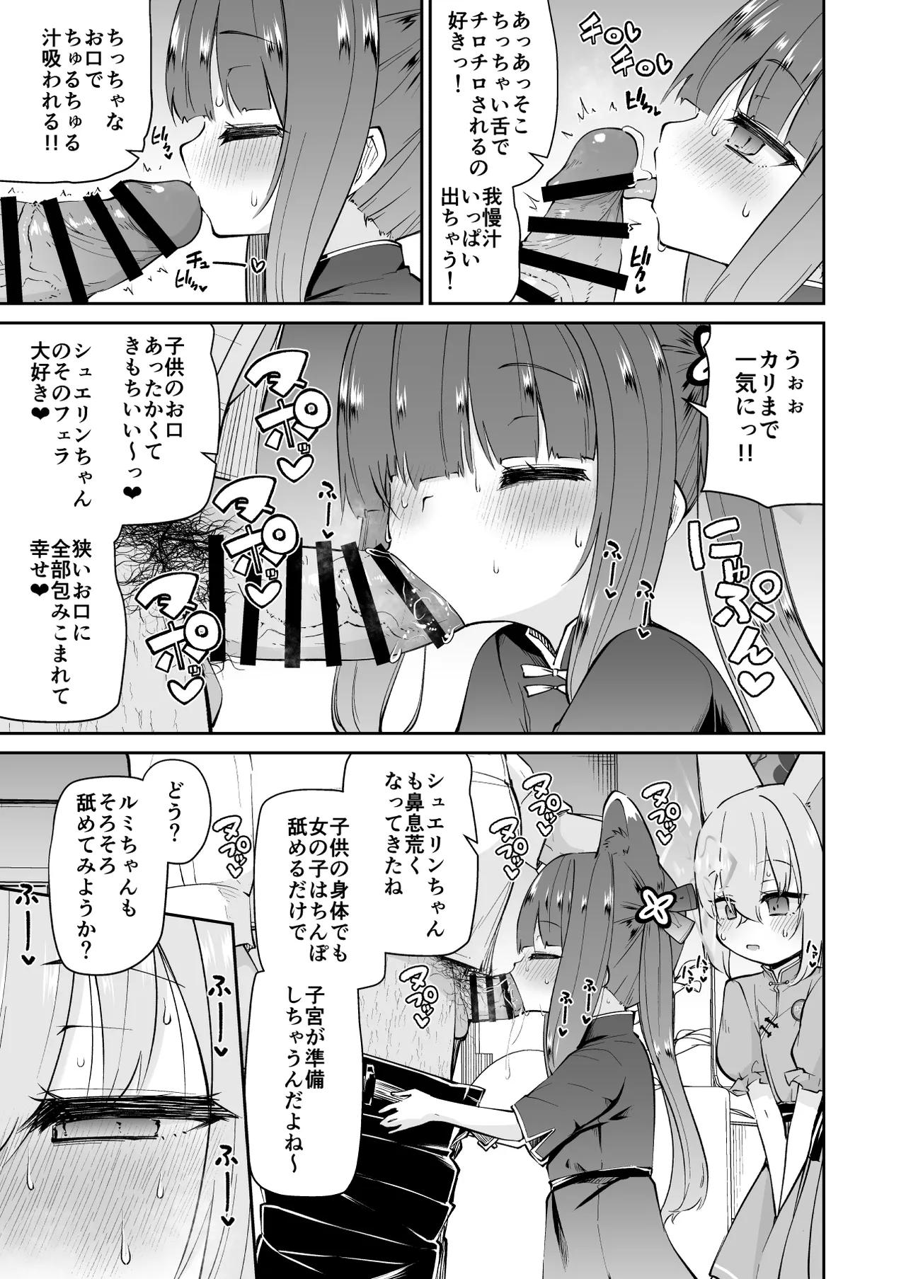 ロリコン先生が他の生徒に手を出さないように何でも言うことを聞いてくれる幼女シュン&ルミの本の本 - page7