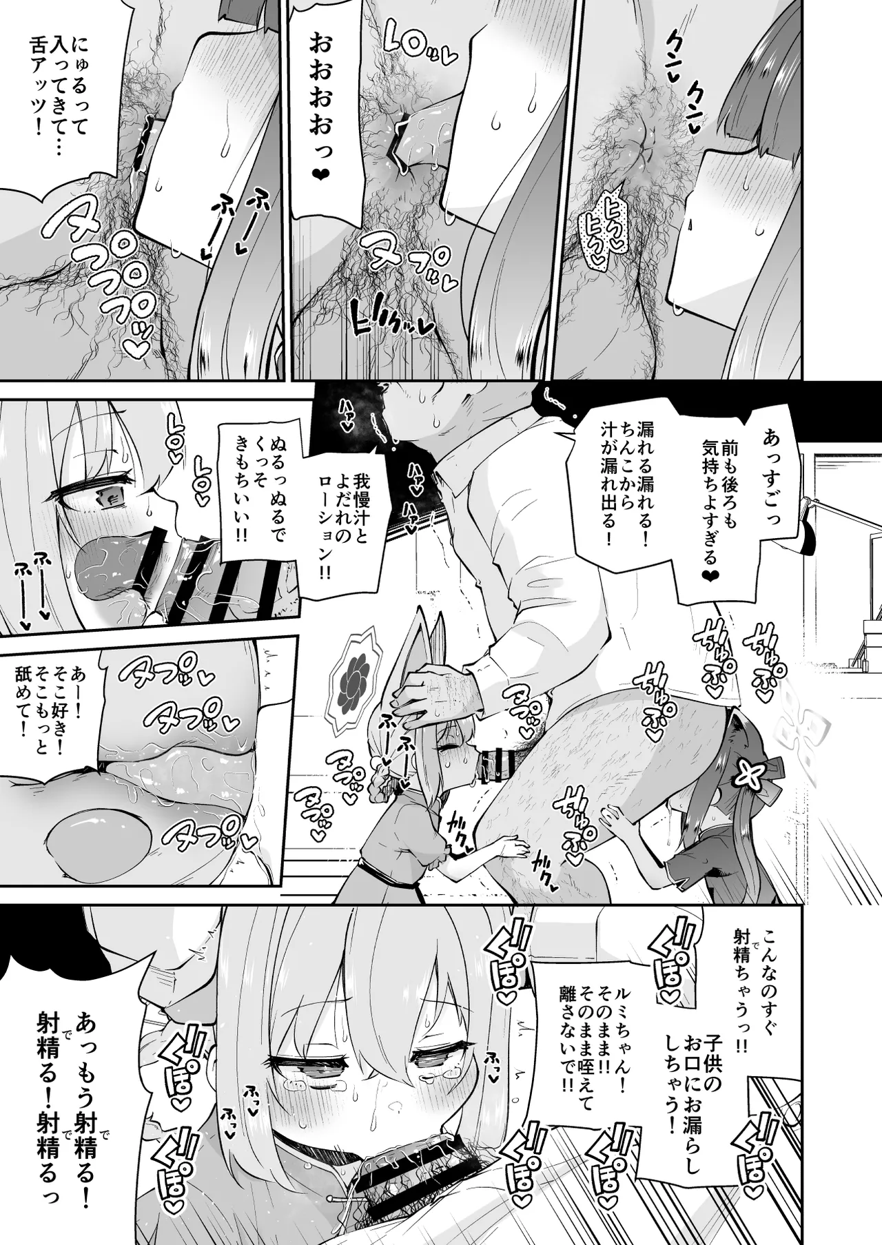 ロリコン先生が他の生徒に手を出さないように何でも言うことを聞いてくれる幼女シュン&ルミの本の本 - page9