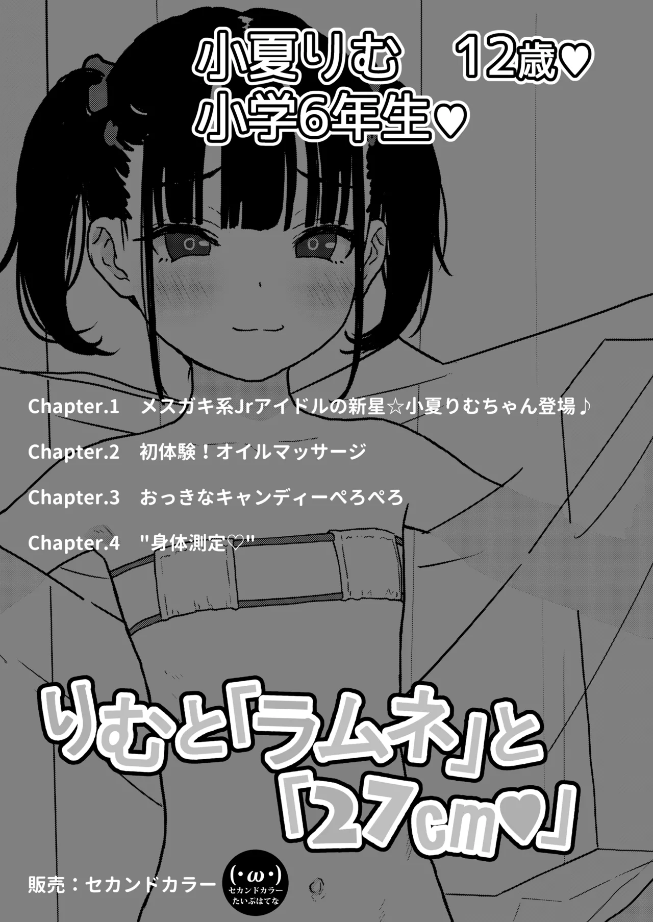 りむと「ラムネ」と「27cm」 - page2