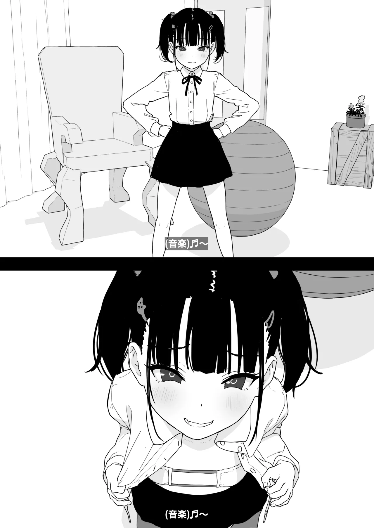 りむと「ラムネ」と「27cm」 - page3