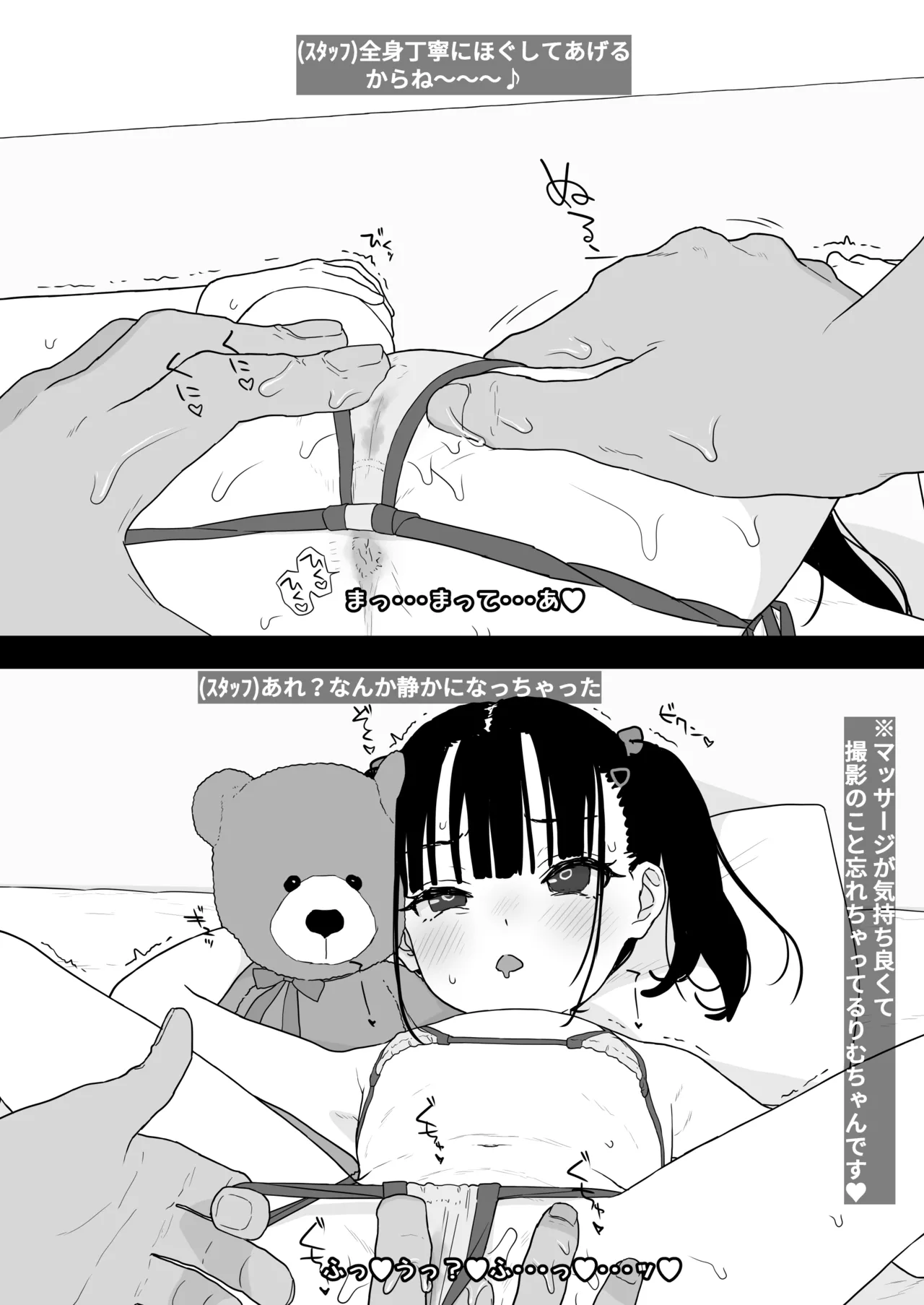 りむと「ラムネ」と「27cm」 - page9