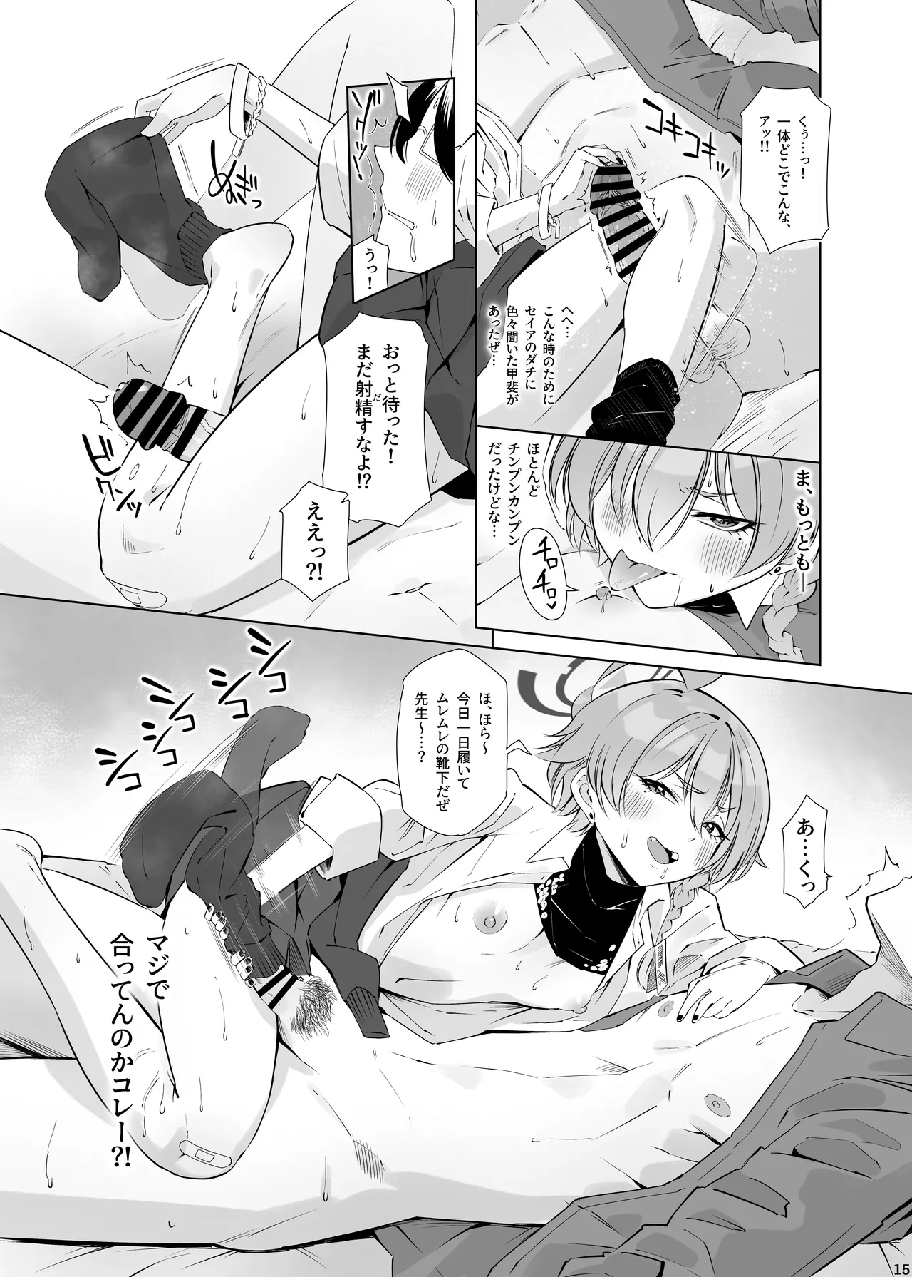 君がスカジャンを脱いでも - page16