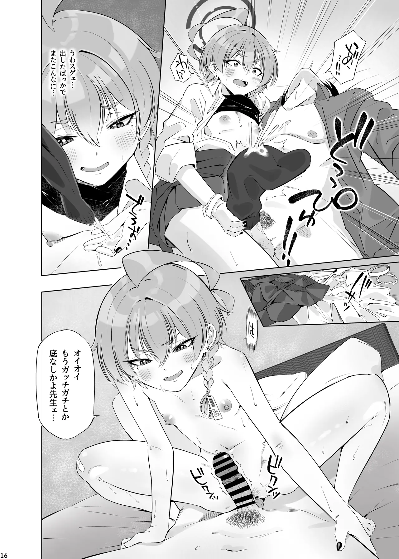 君がスカジャンを脱いでも - page17