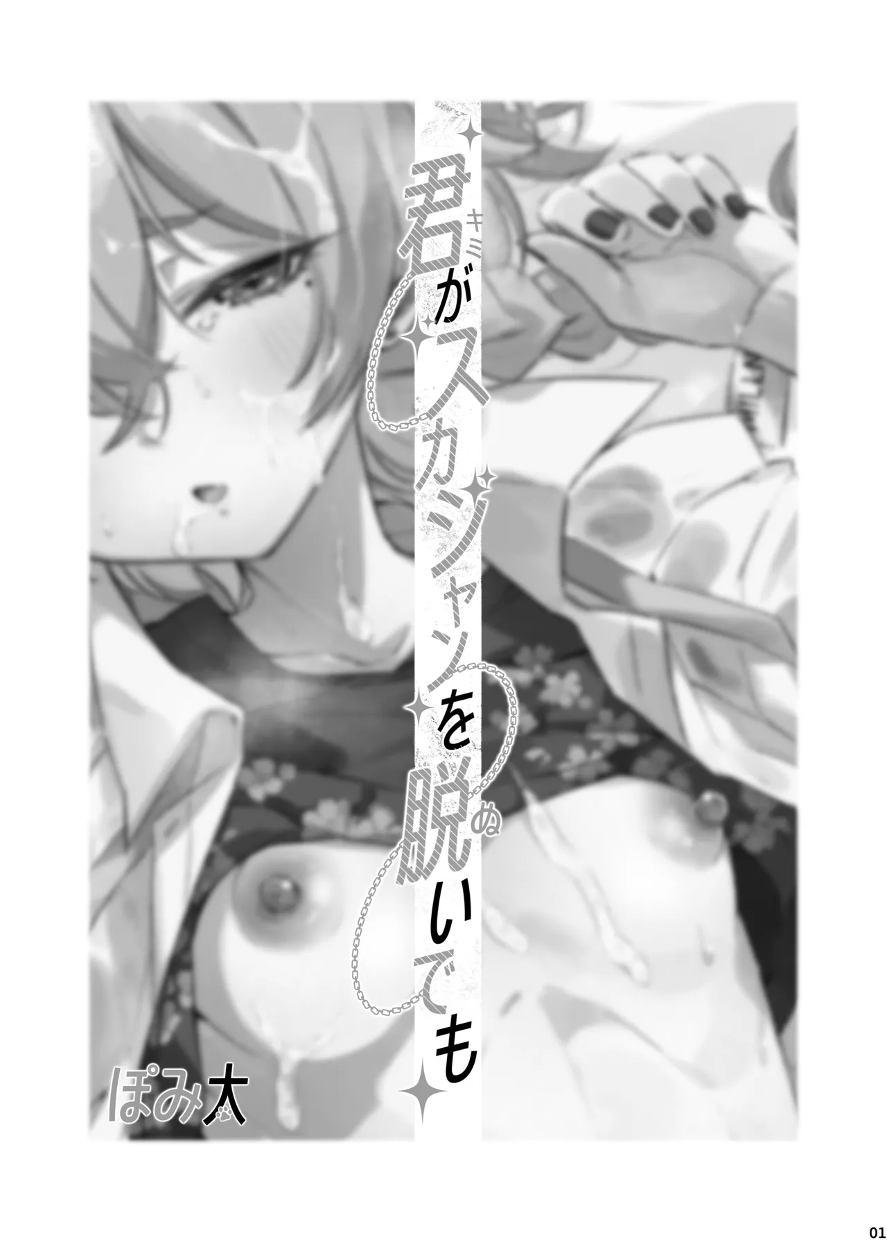 君がスカジャンを脱いでも - page2