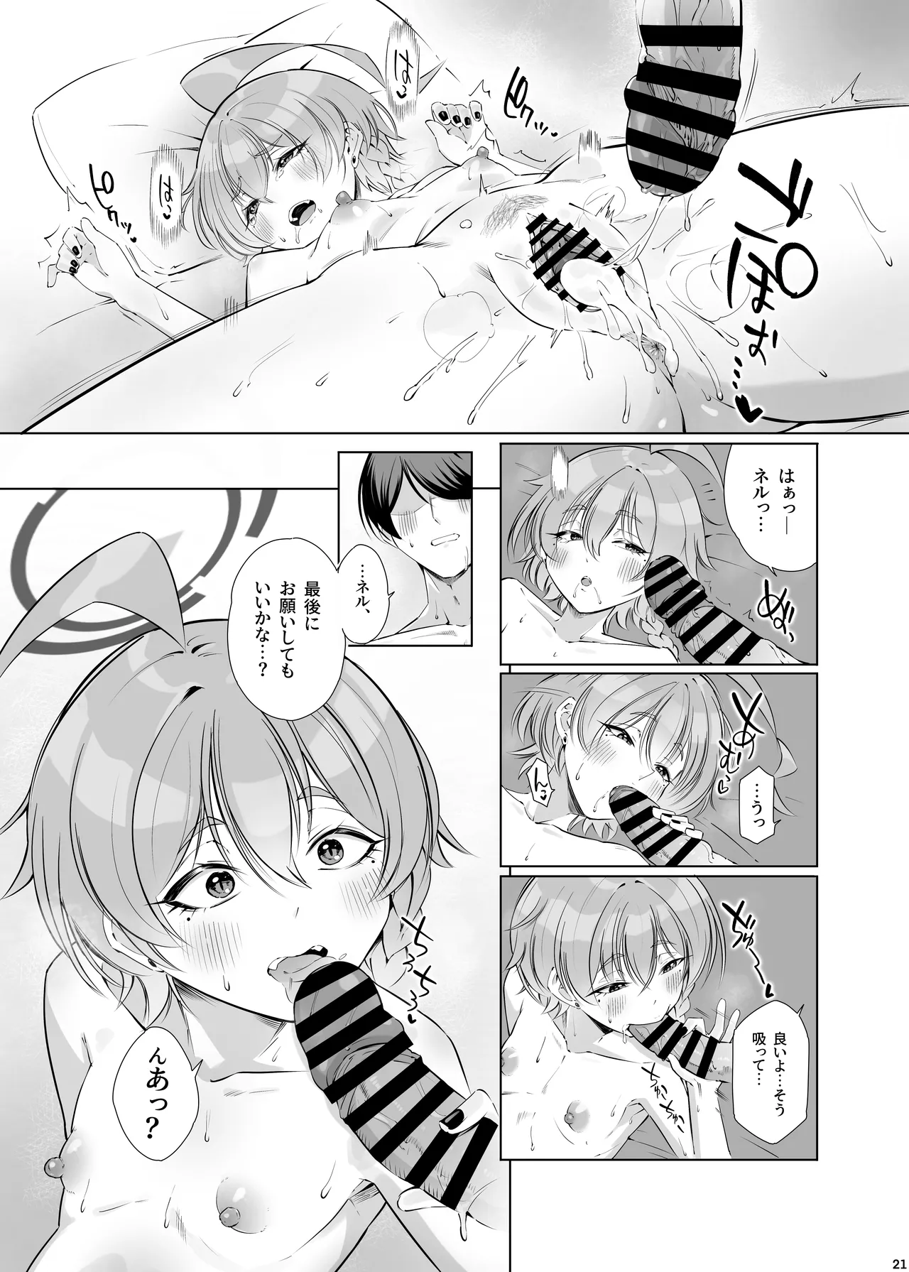 君がスカジャンを脱いでも - page22