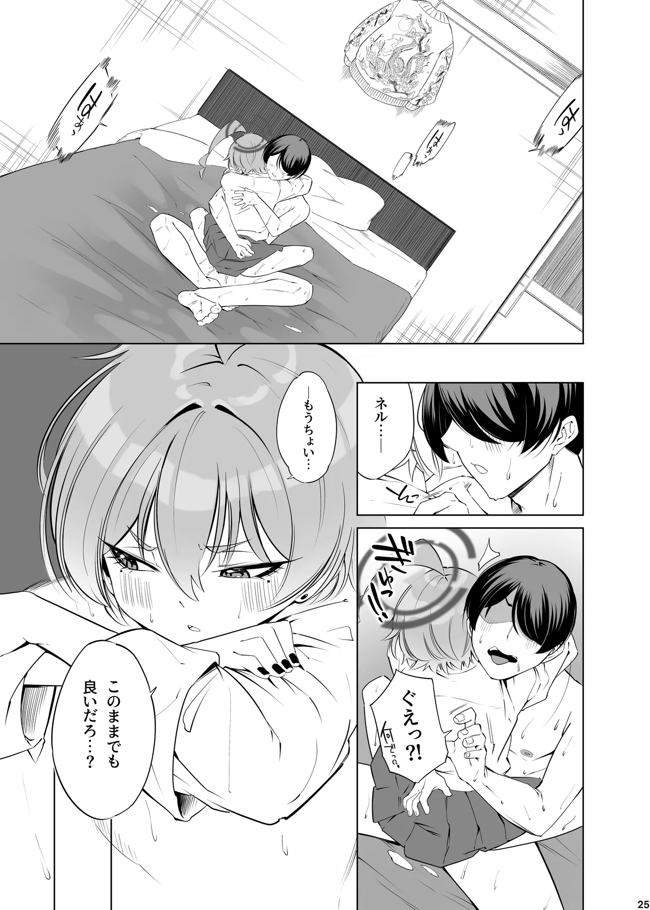 君がスカジャンを脱いでも - page26