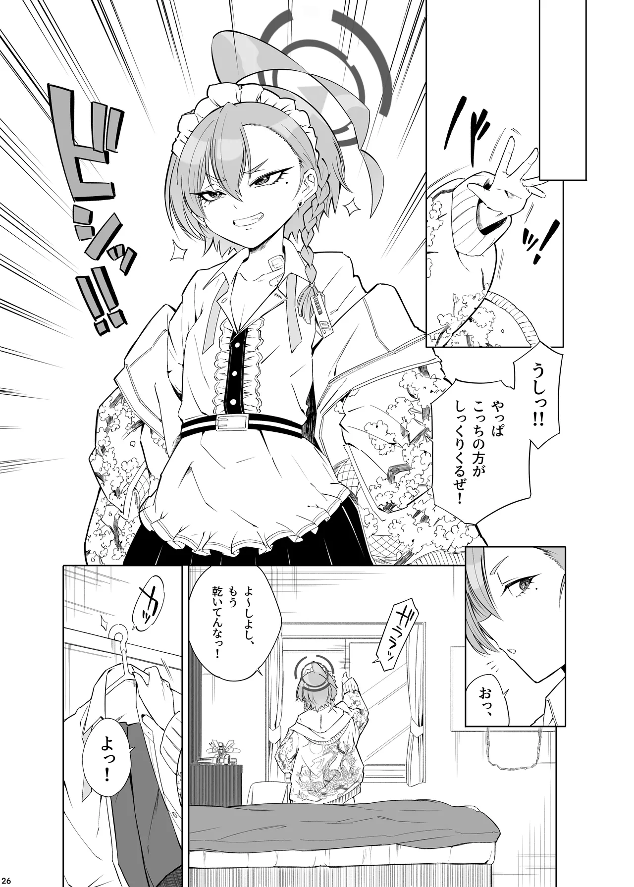 君がスカジャンを脱いでも - page27