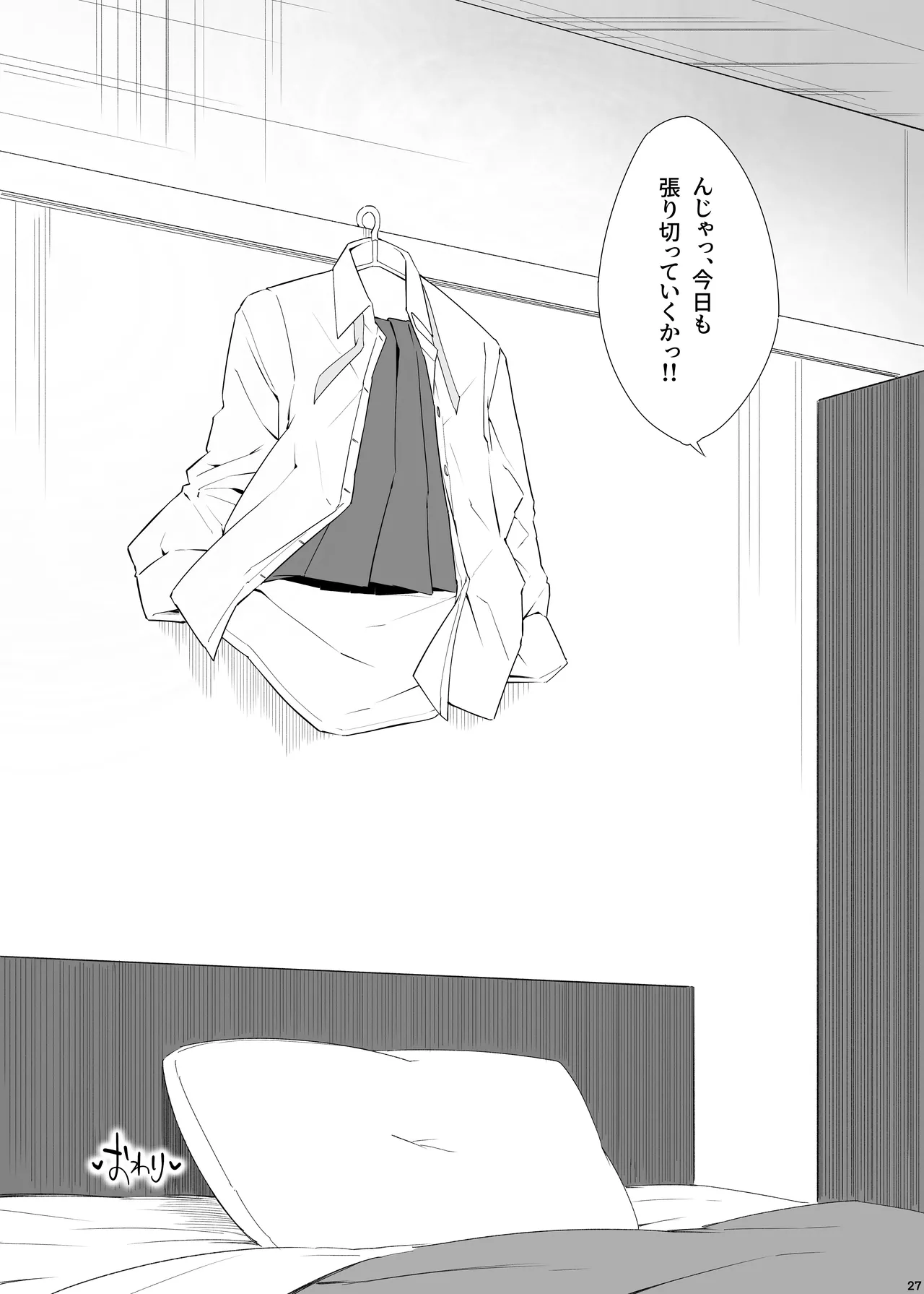 君がスカジャンを脱いでも - page28