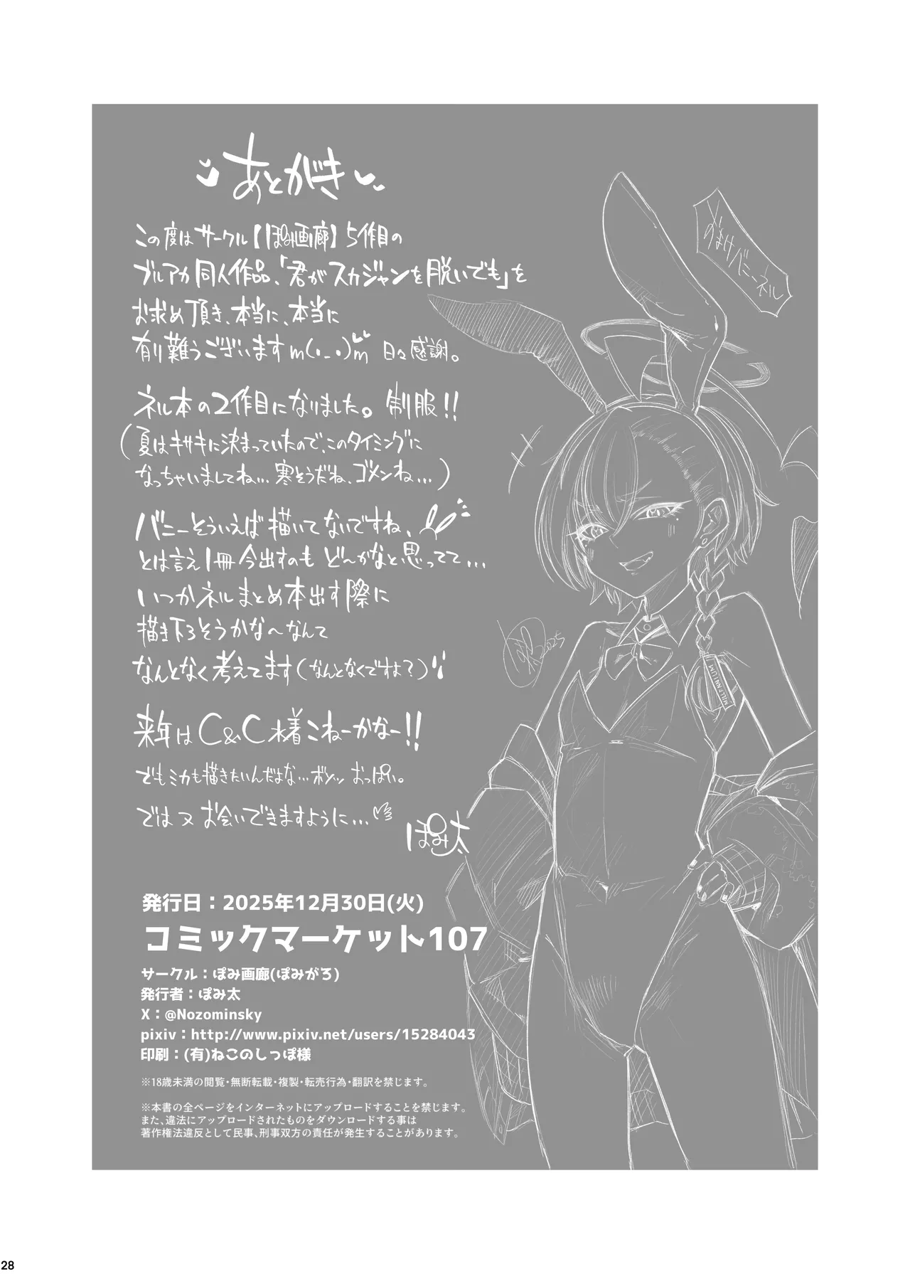 君がスカジャンを脱いでも - page29