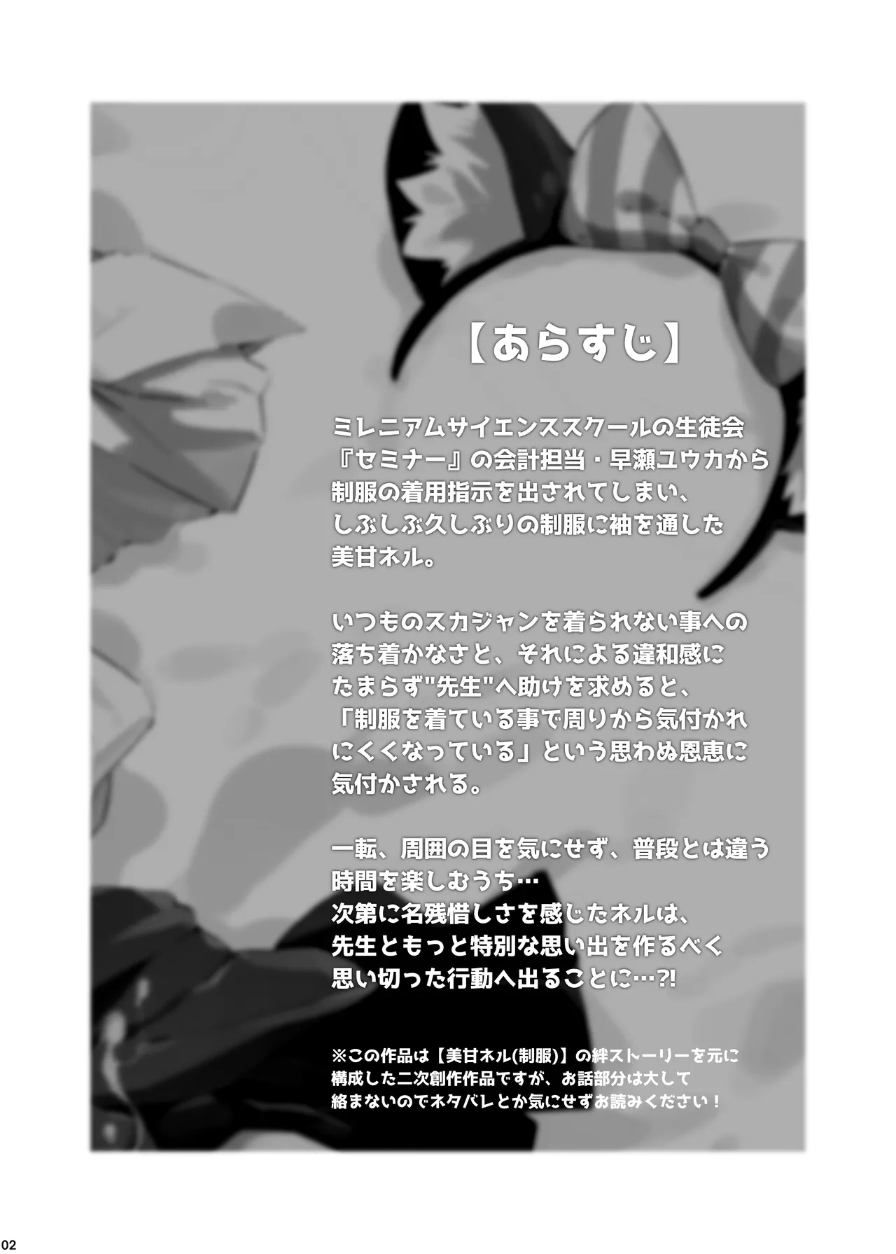 君がスカジャンを脱いでも - page3