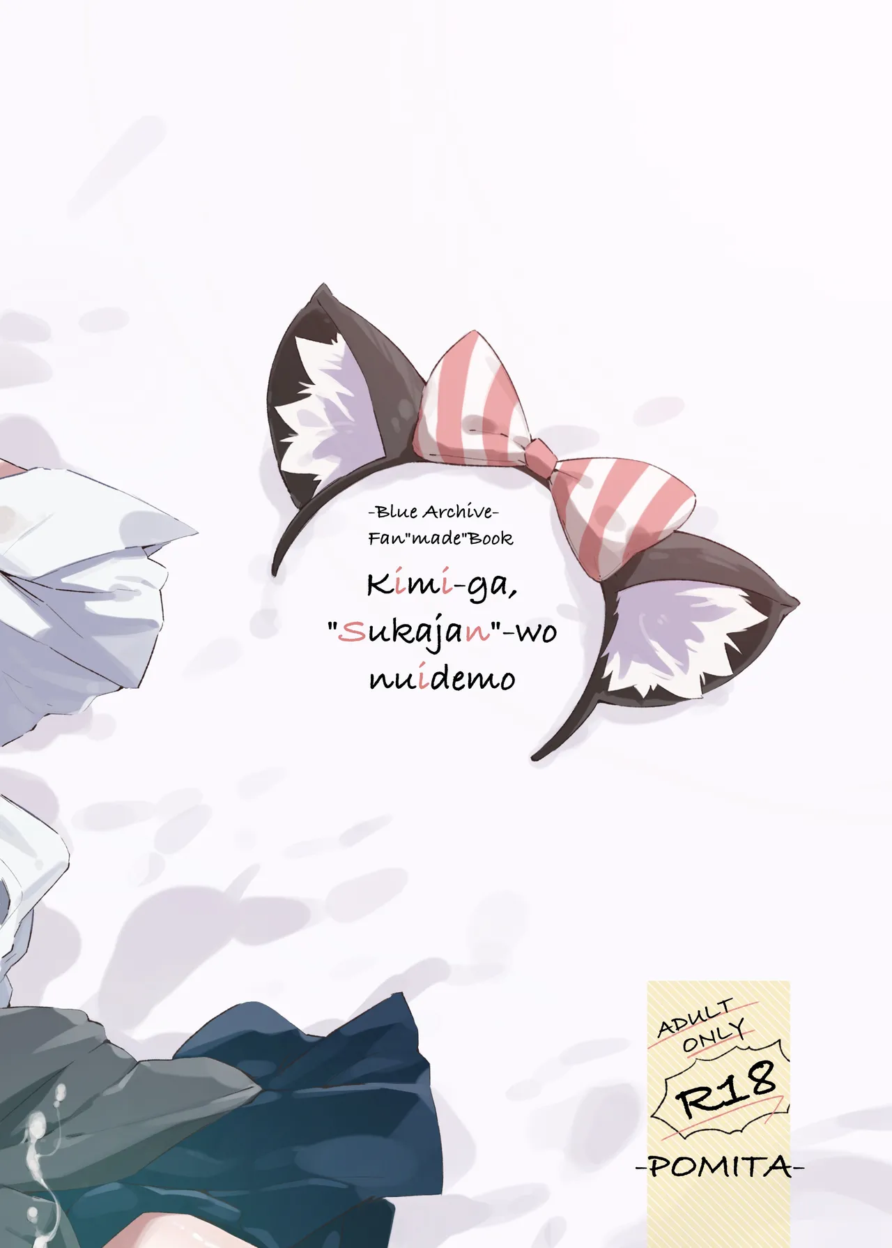 君がスカジャンを脱いでも - page30