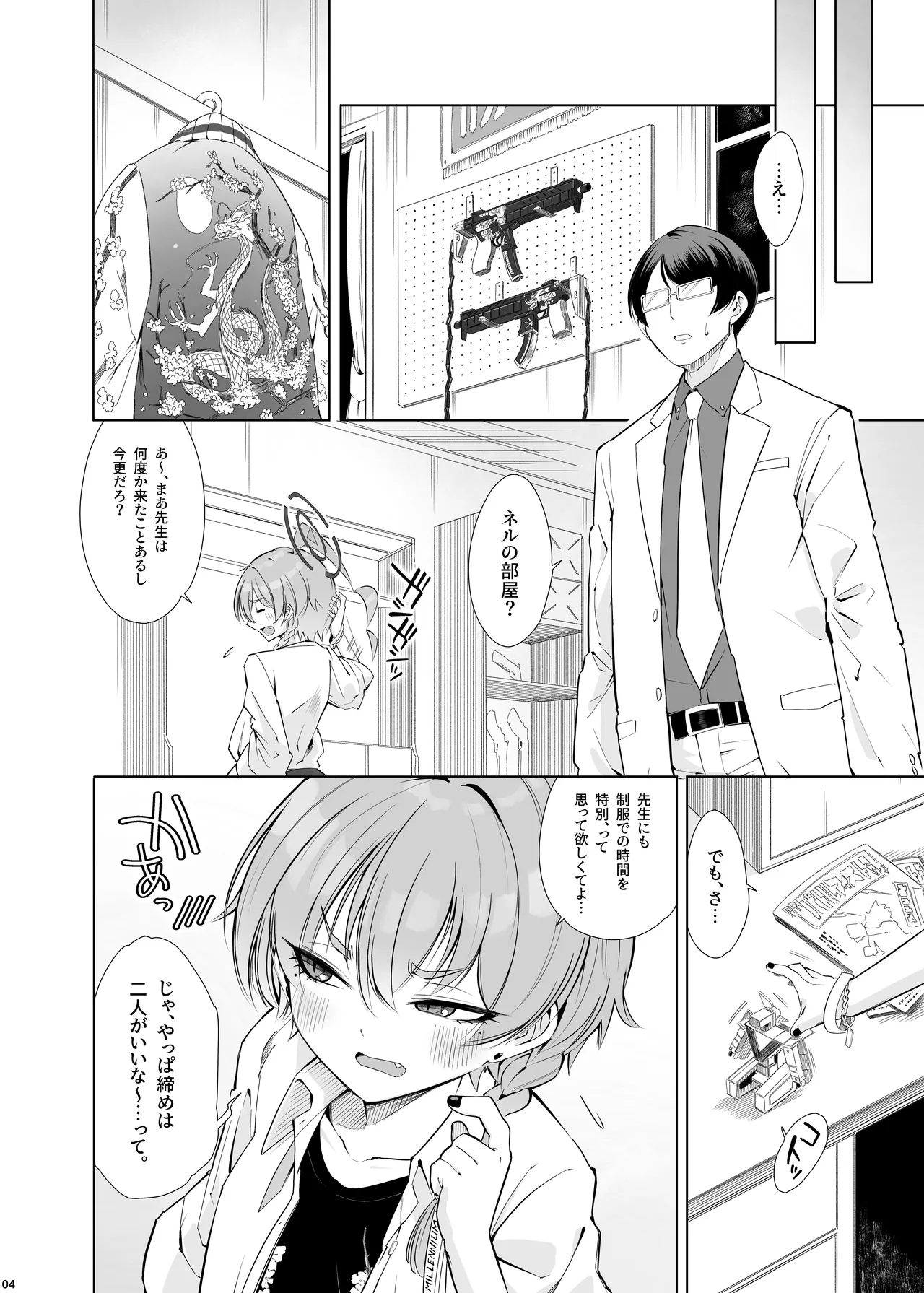 君がスカジャンを脱いでも - page5