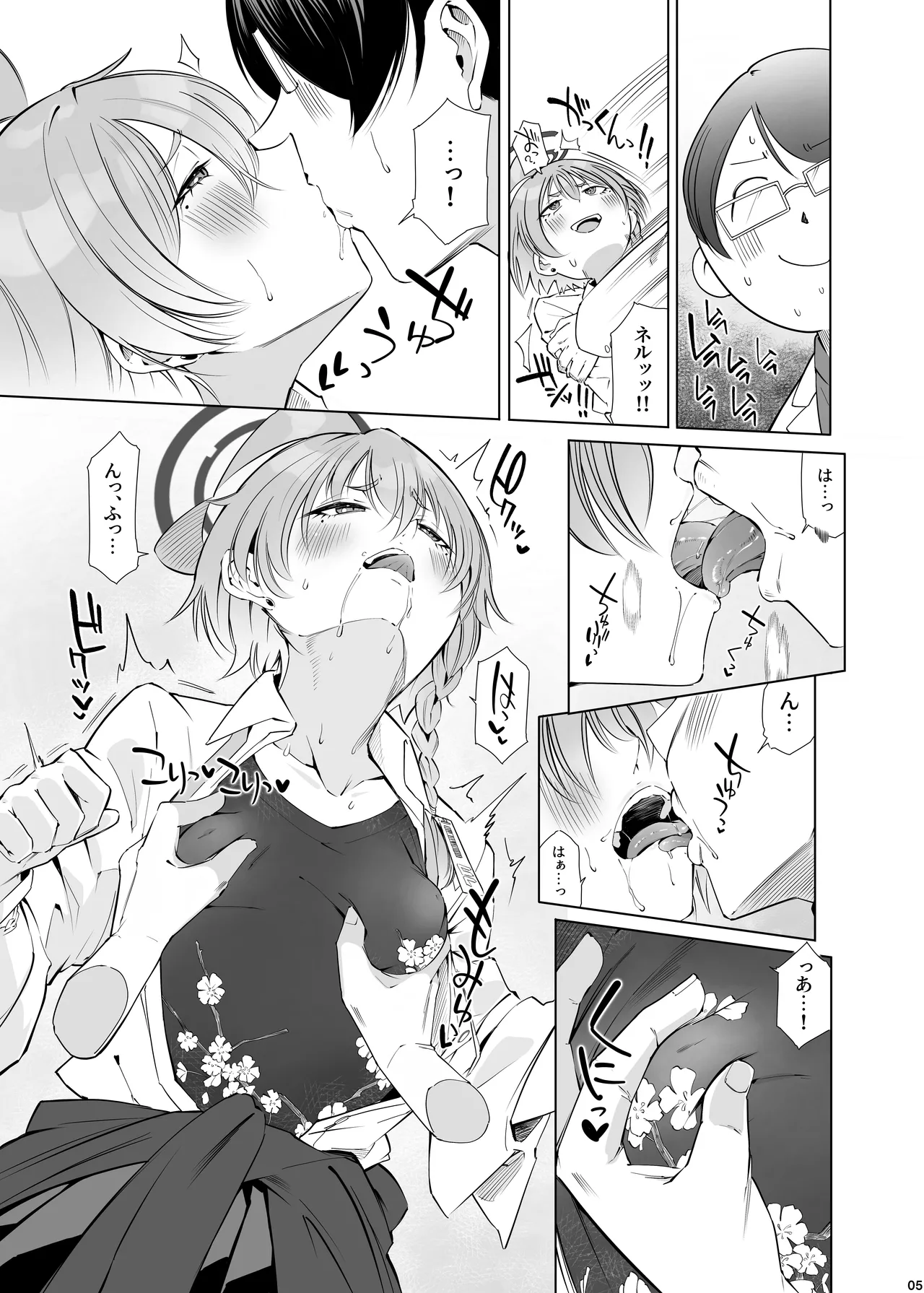 君がスカジャンを脱いでも - page6