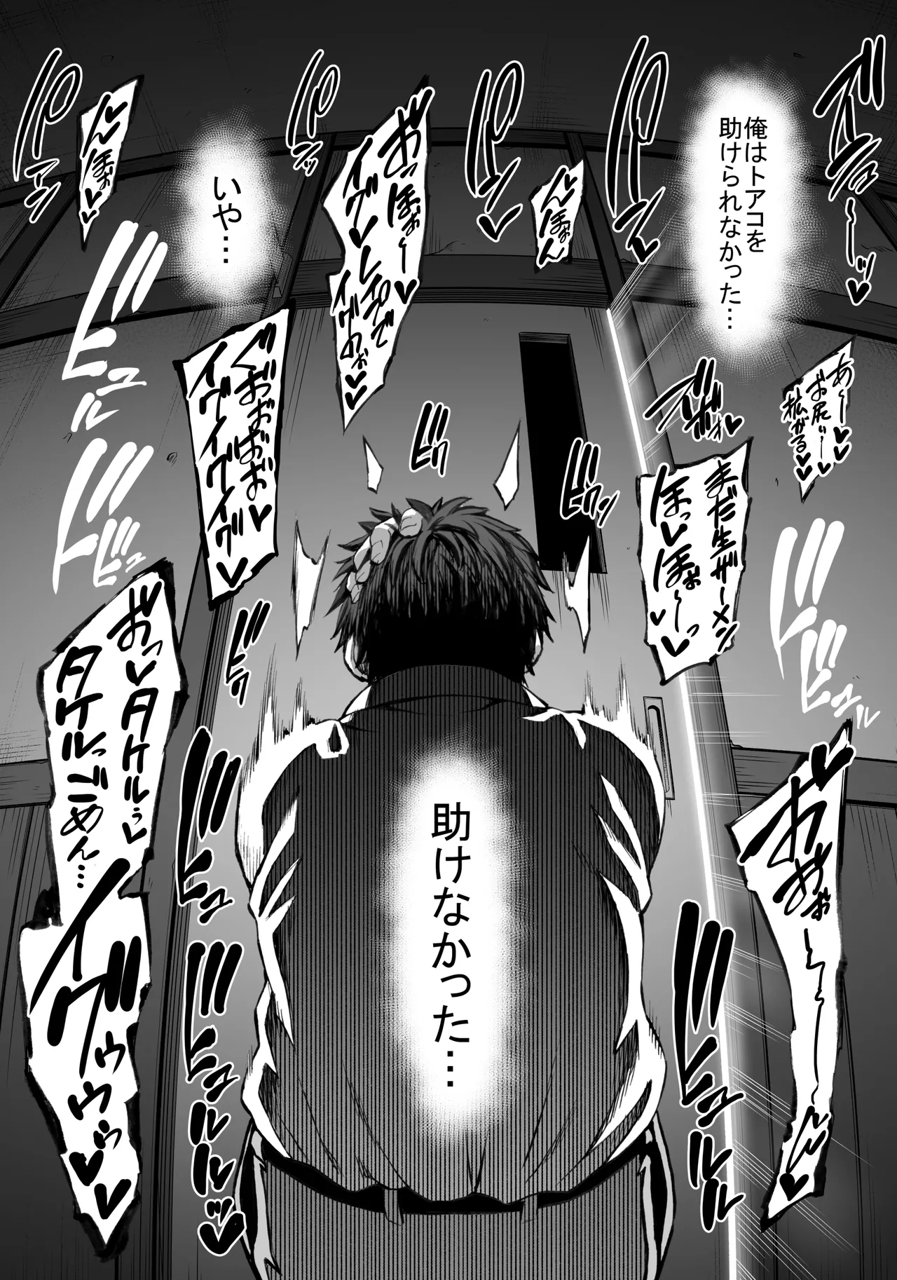 なんでアタシはこんなヤツに勝てないんだ…! 2 - page18