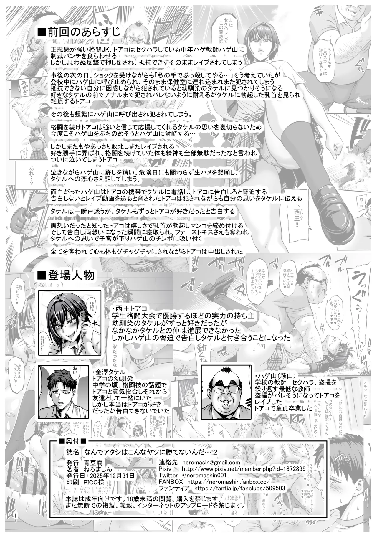 なんでアタシはこんなヤツに勝てないんだ…! 2 - page2