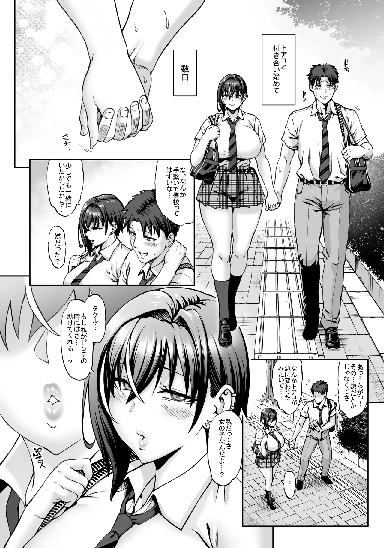 なんでアタシはこんなヤツに勝てないんだ…! 2 - page3