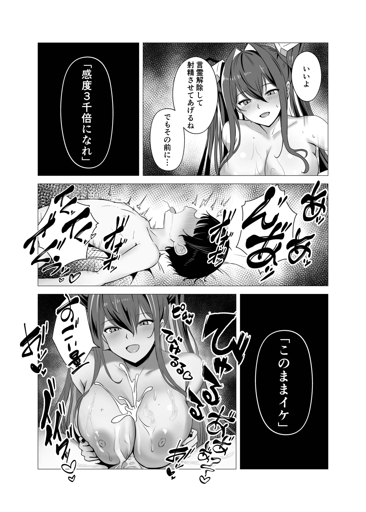 セイレーンと小さくなった指揮官 - page16