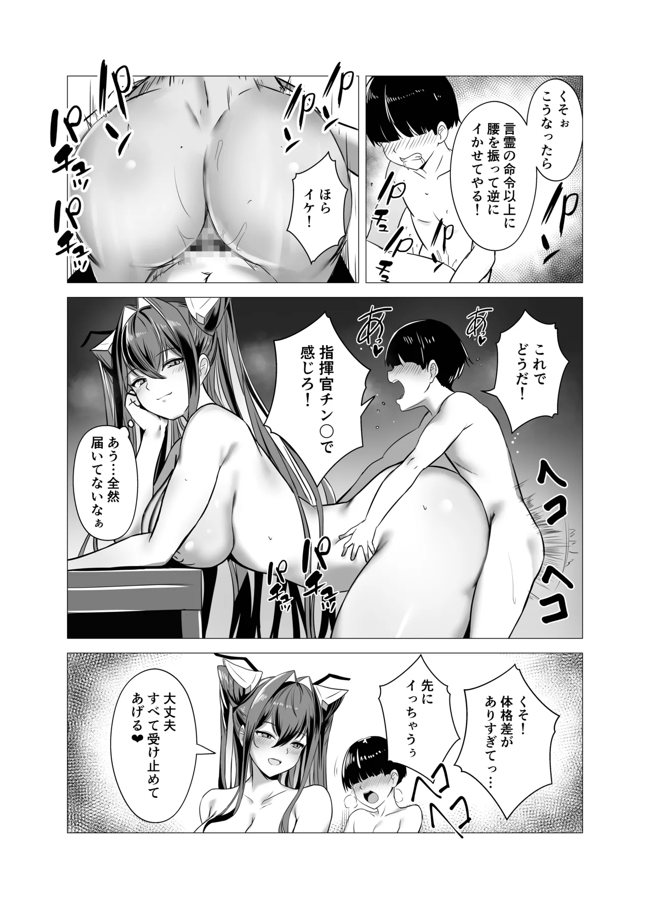 セイレーンと小さくなった指揮官 - page18