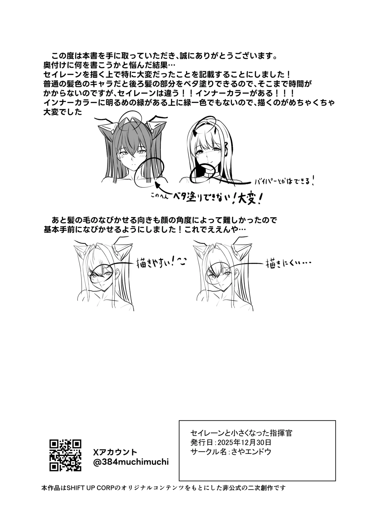 セイレーンと小さくなった指揮官 - page21