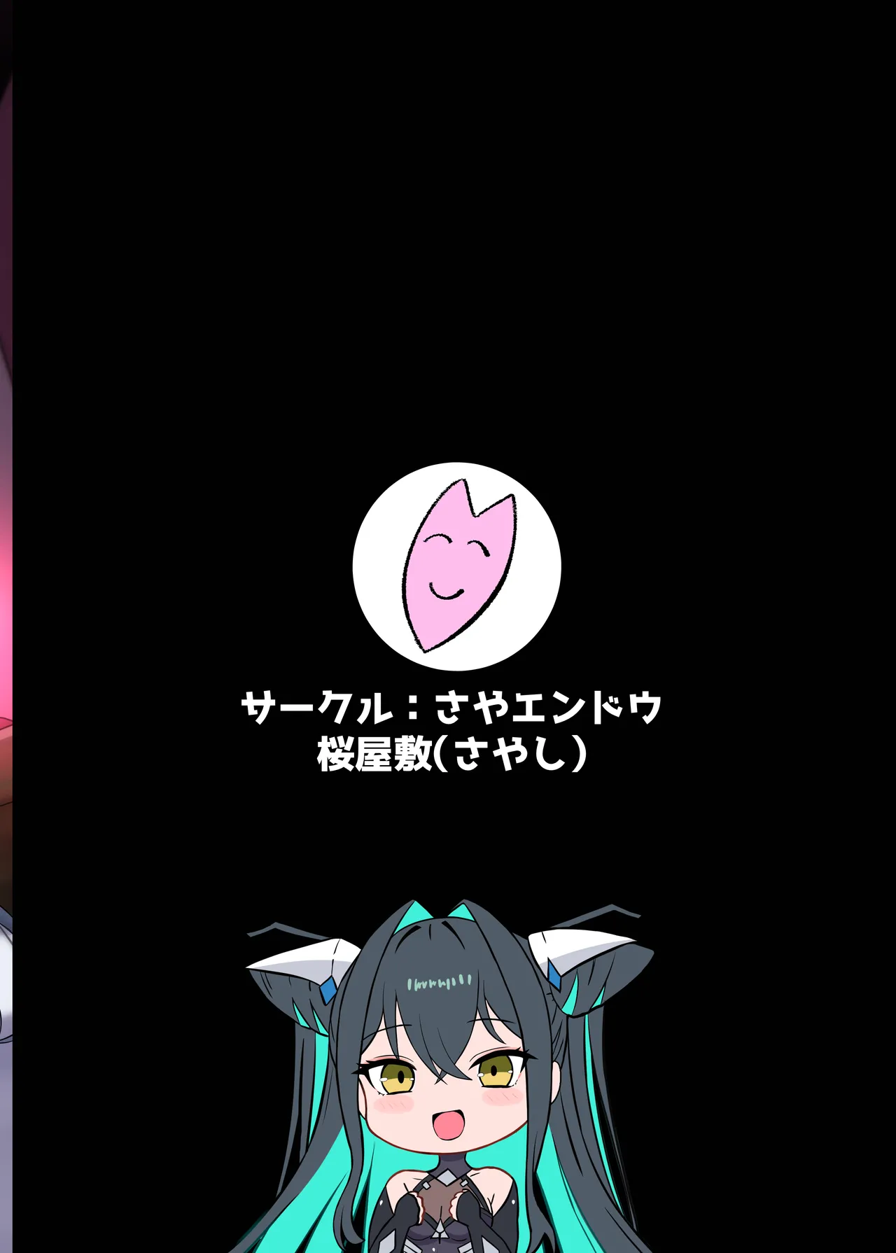 セイレーンと小さくなった指揮官 - page22