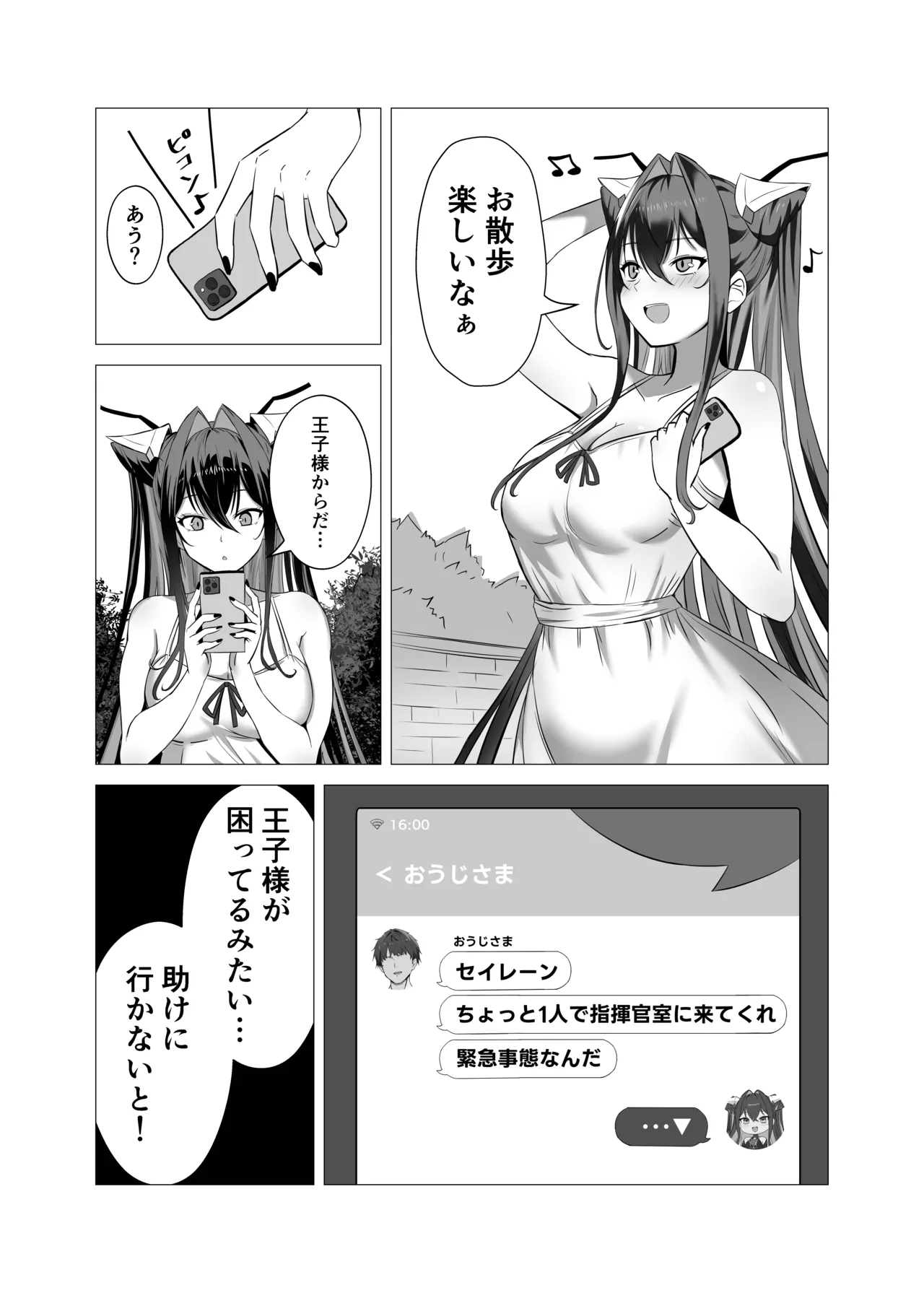 セイレーンと小さくなった指揮官 - page3