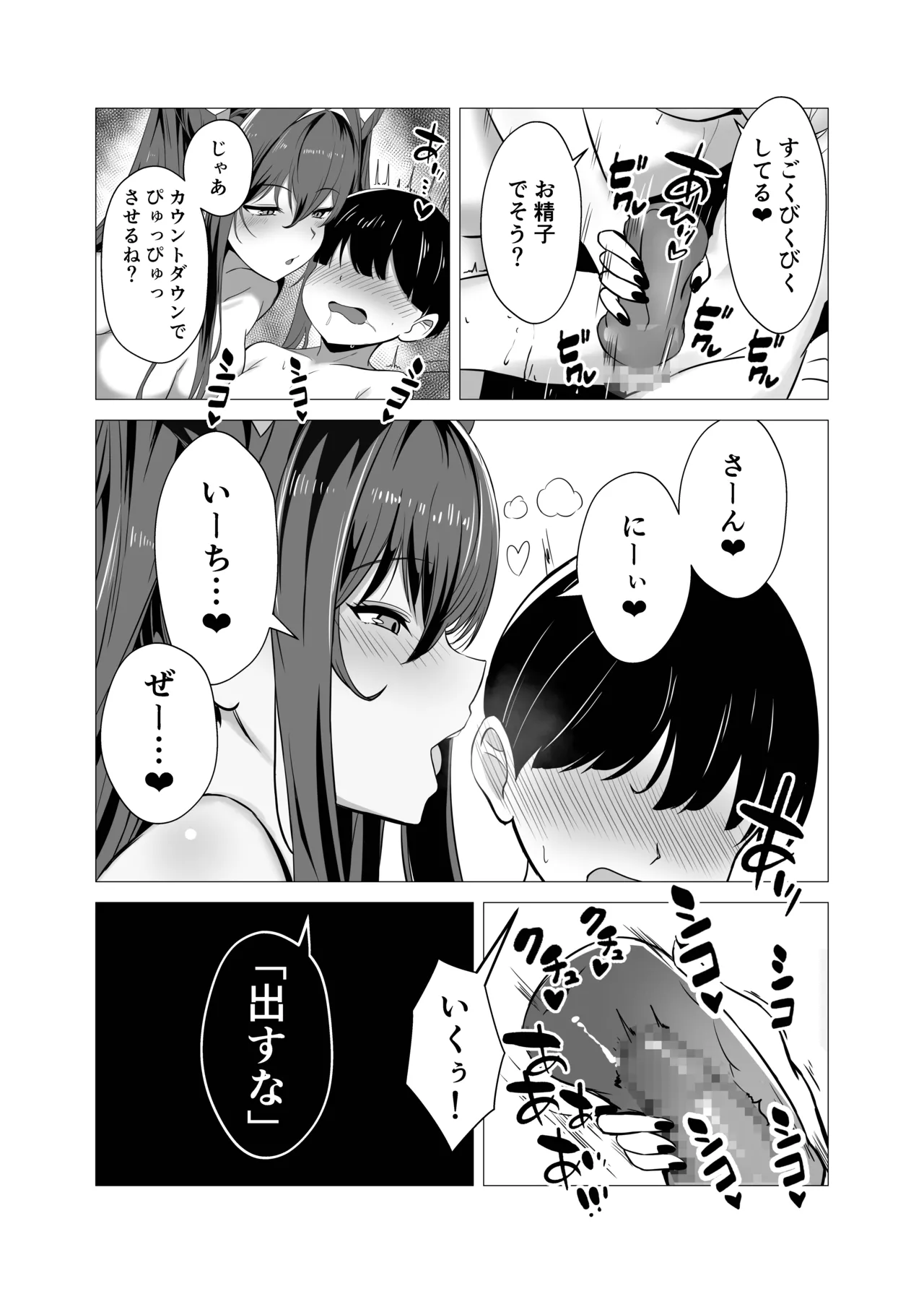 セイレーンと小さくなった指揮官 - page9
