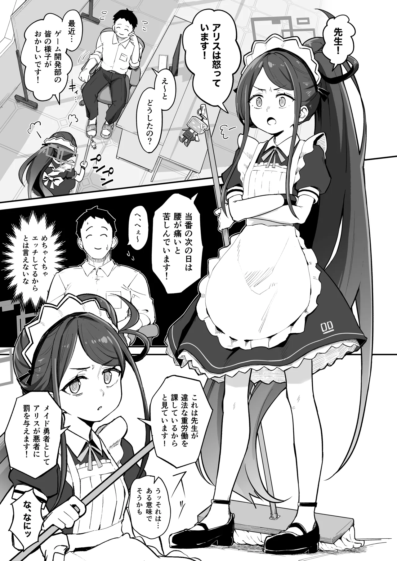 アリス、エロすぎる - page2