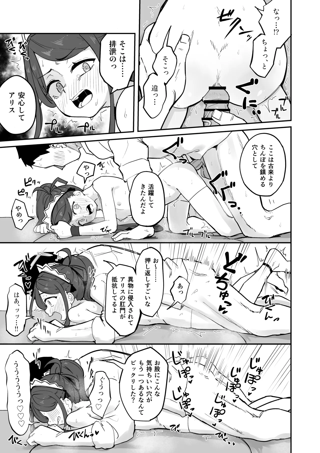 アリス、エロすぎる - page20