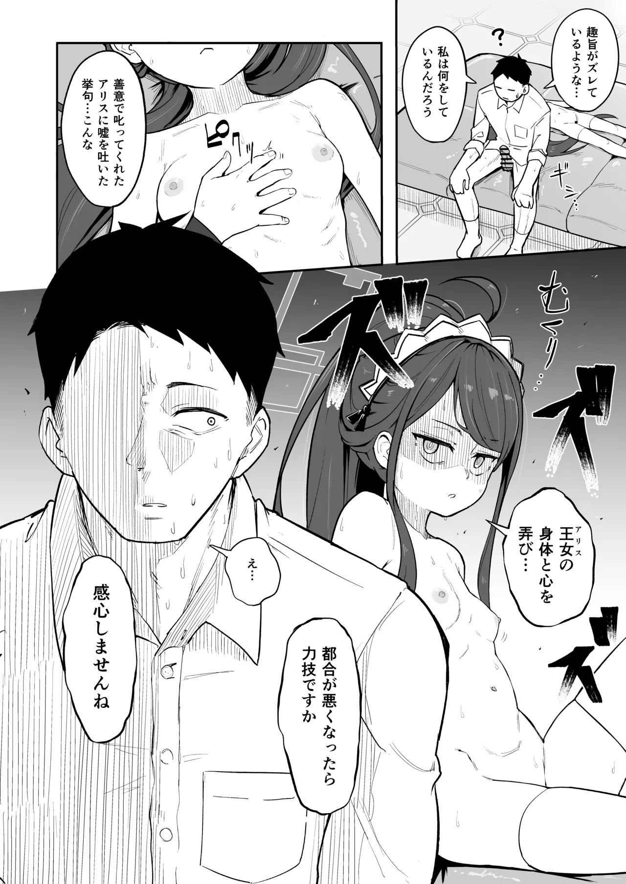 アリス、エロすぎる - page23