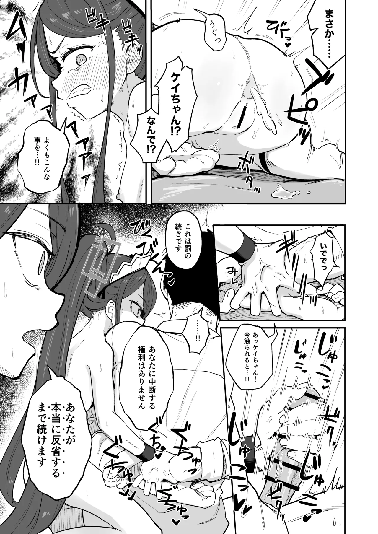 アリス、エロすぎる - page24