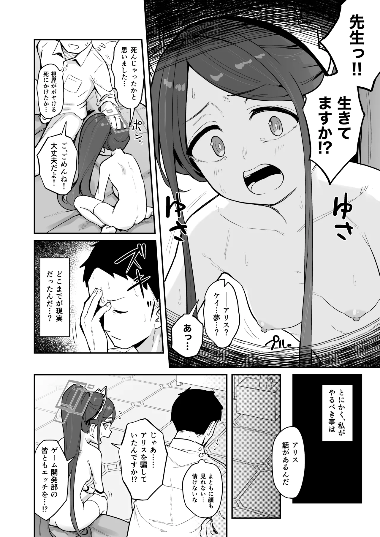 アリス、エロすぎる - page29
