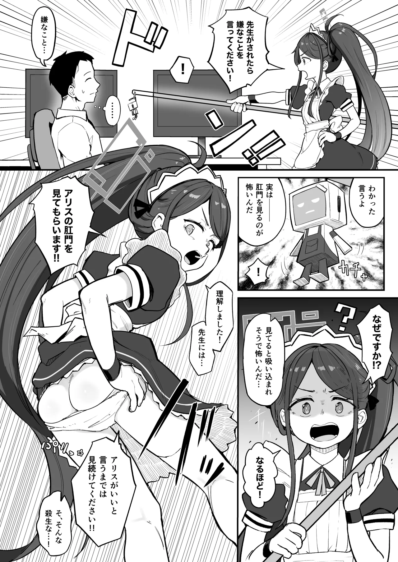 アリス、エロすぎる - page3