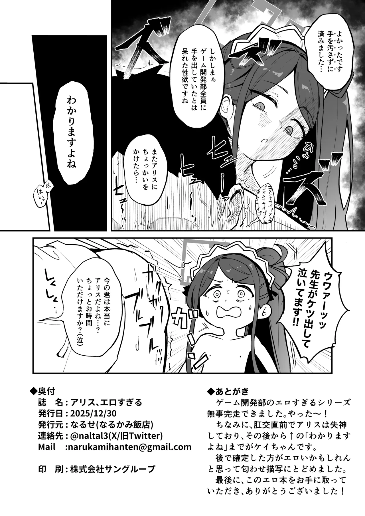 アリス、エロすぎる - page31