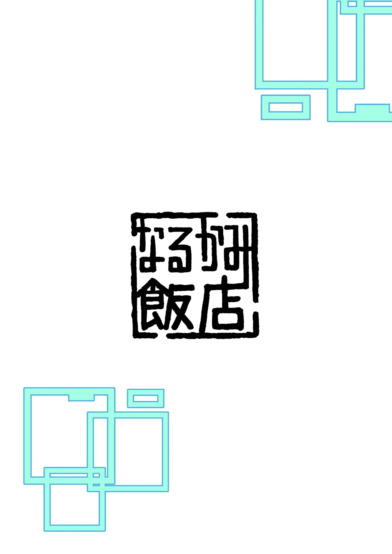 アリス、エロすぎる - page32