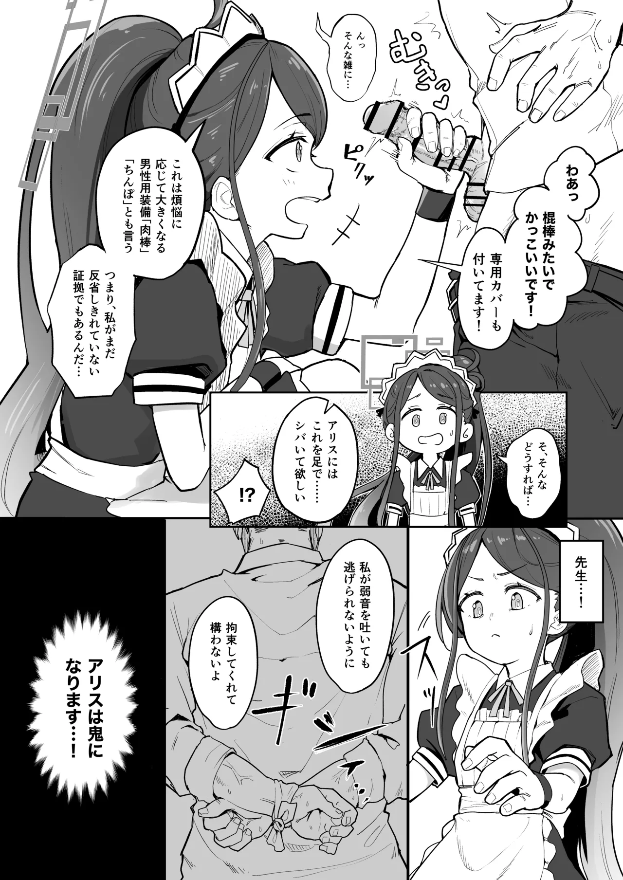 アリス、エロすぎる - page5