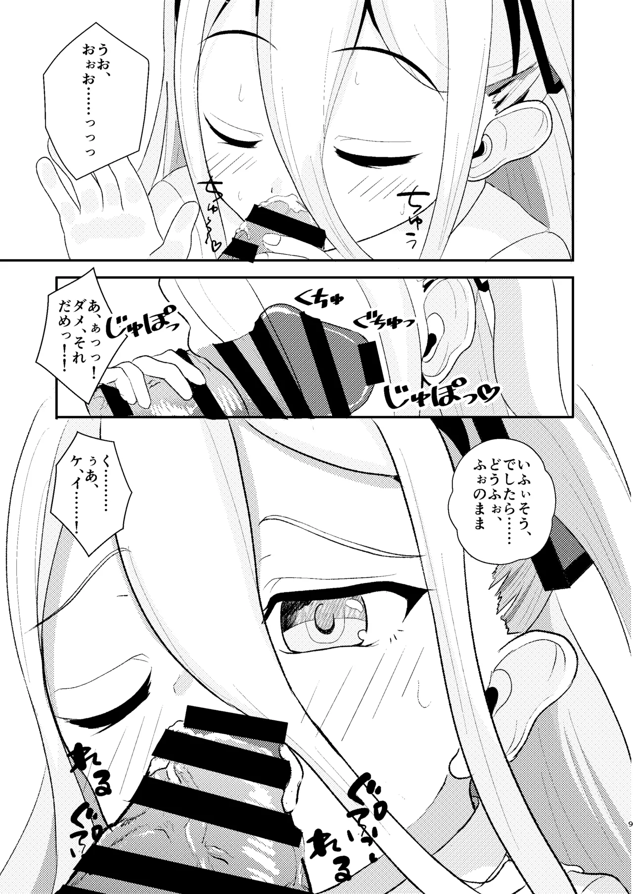 これは先生が疲れているから仕方なくですっ - page10