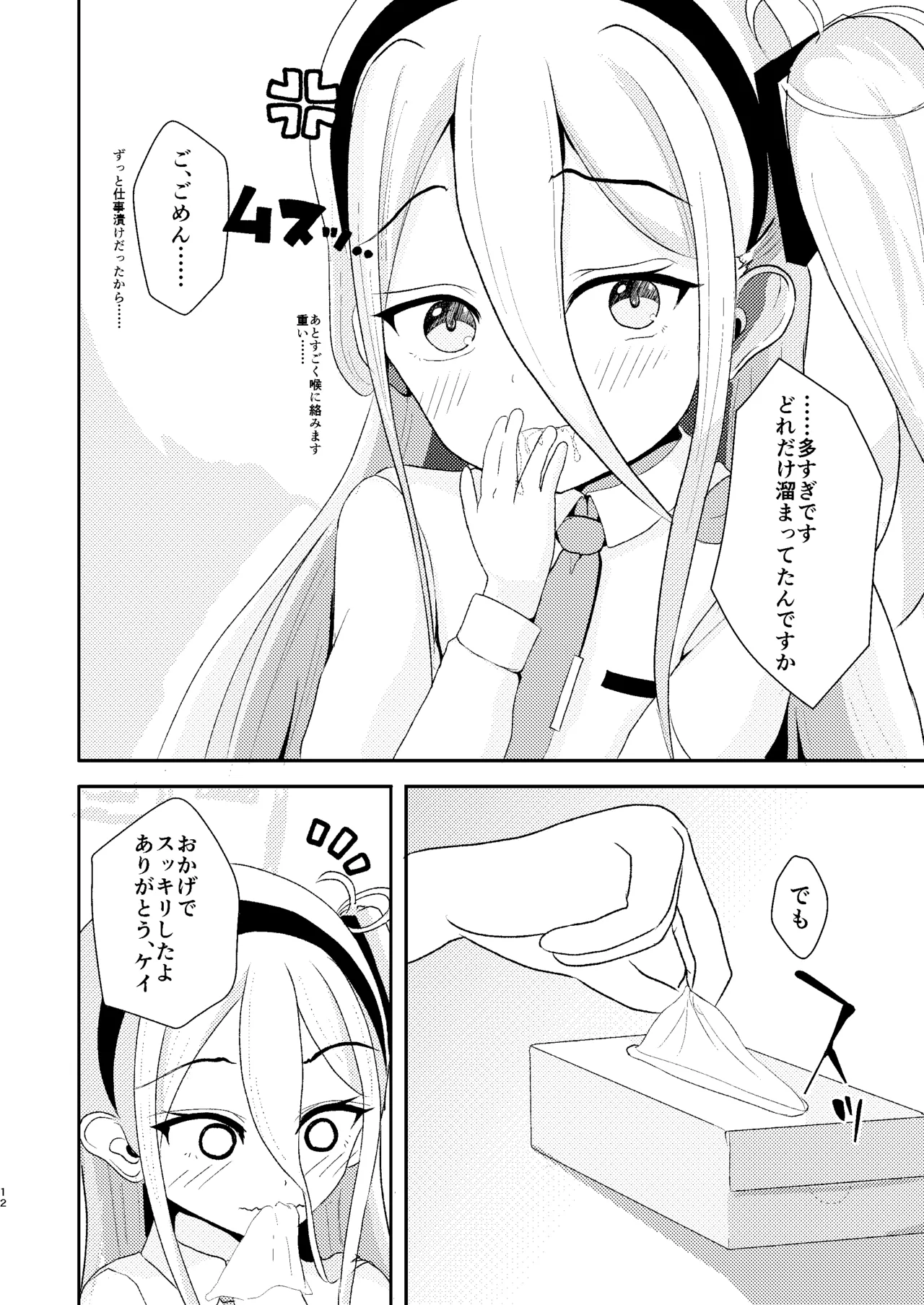 これは先生が疲れているから仕方なくですっ - page13