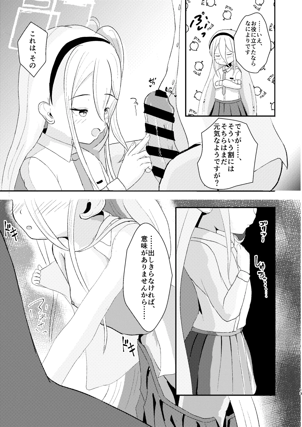 これは先生が疲れているから仕方なくですっ - page14