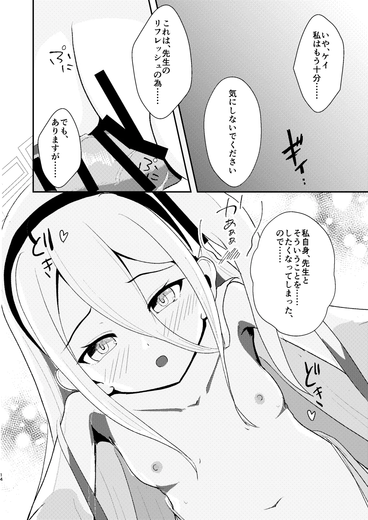 これは先生が疲れているから仕方なくですっ - page15
