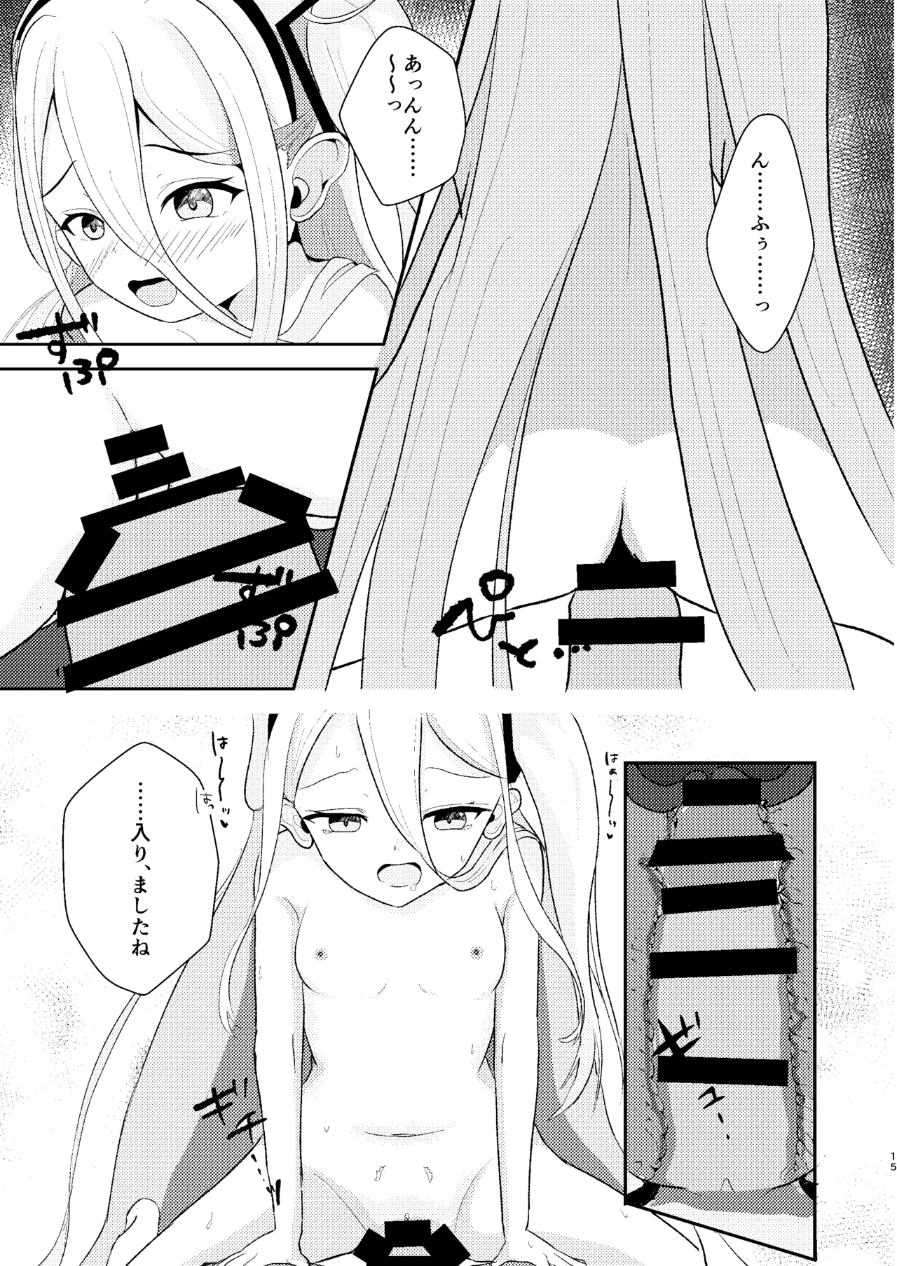 これは先生が疲れているから仕方なくですっ - page16