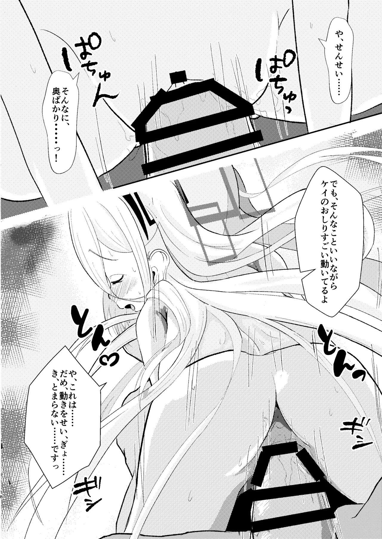 これは先生が疲れているから仕方なくですっ - page19