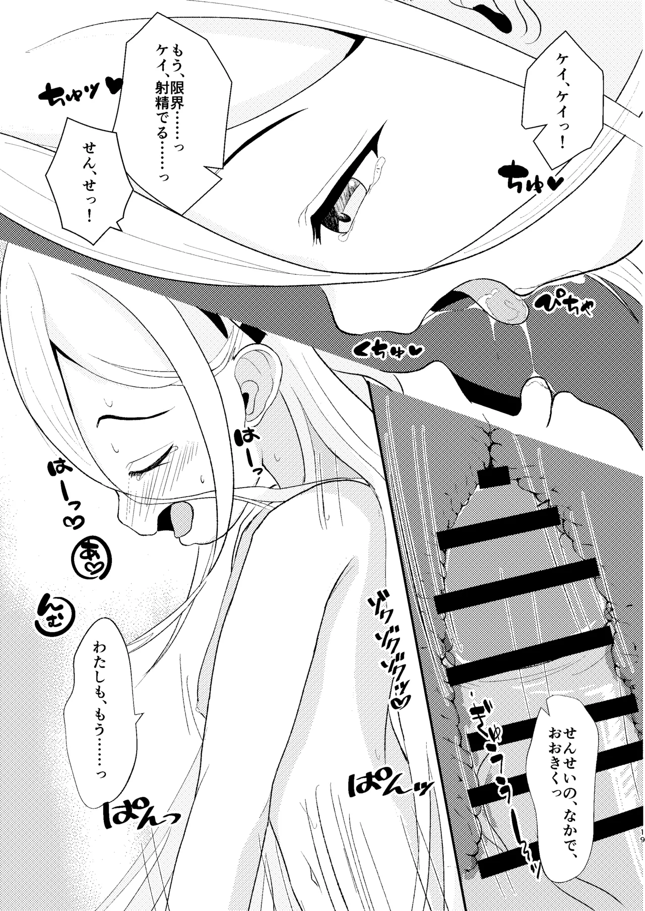 これは先生が疲れているから仕方なくですっ - page20