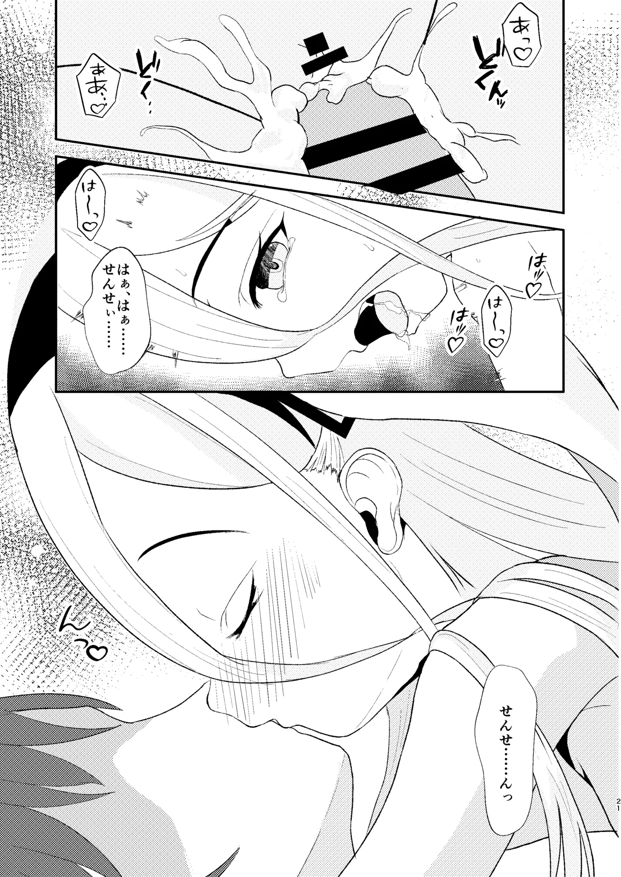 これは先生が疲れているから仕方なくですっ - page22