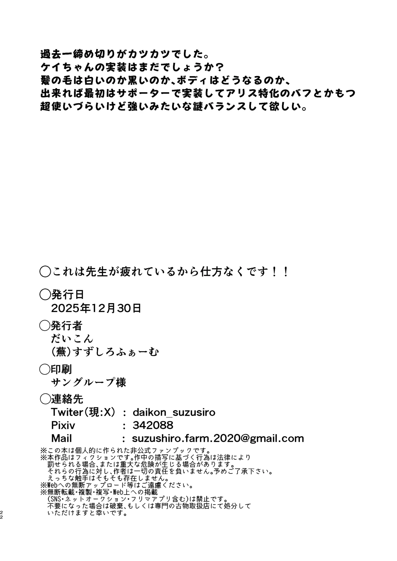 これは先生が疲れているから仕方なくですっ - page23