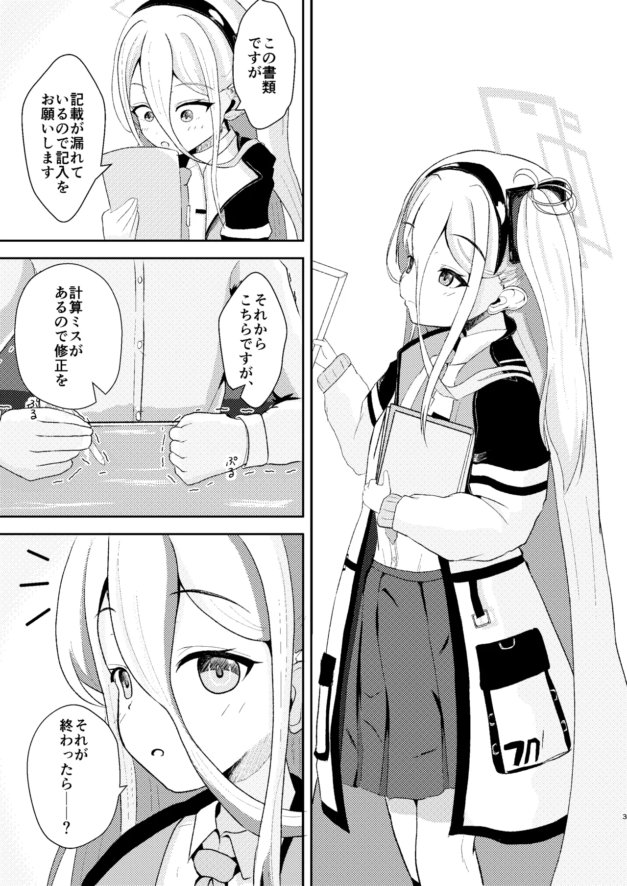 これは先生が疲れているから仕方なくですっ - page4