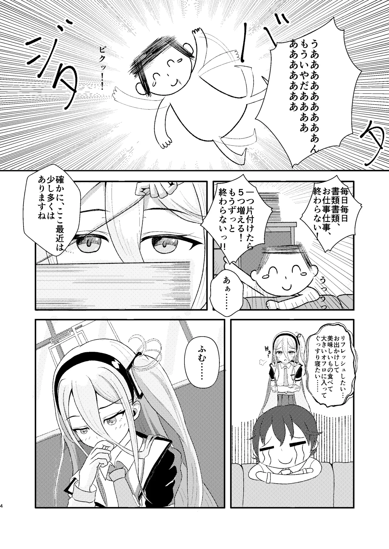 これは先生が疲れているから仕方なくですっ - page5