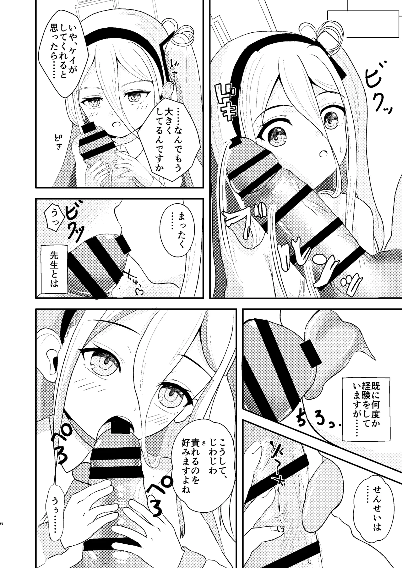 これは先生が疲れているから仕方なくですっ - page7