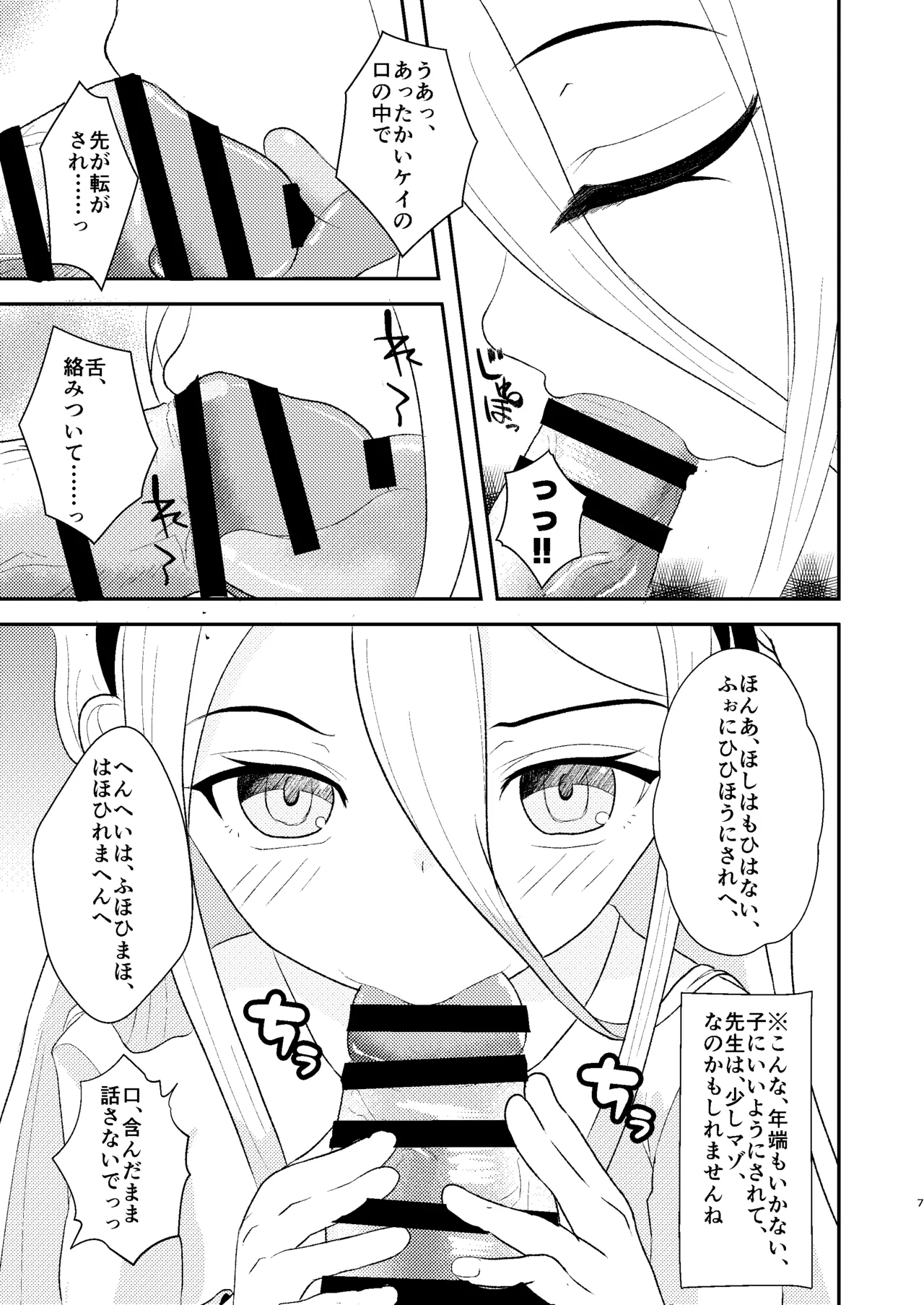 これは先生が疲れているから仕方なくですっ - page8